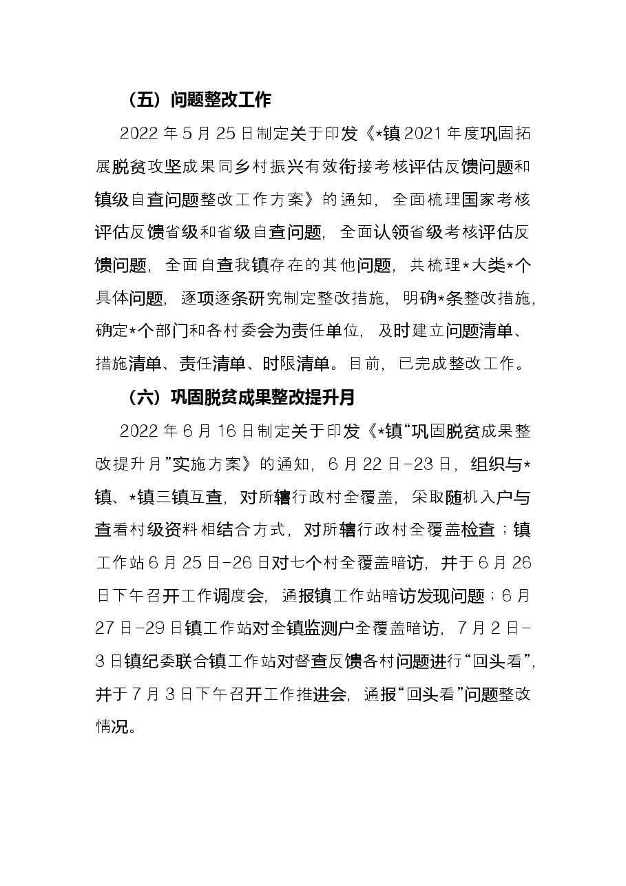 镇扶贫站2022年上半年工作总结和下半年工作计划.docx,第3页预览