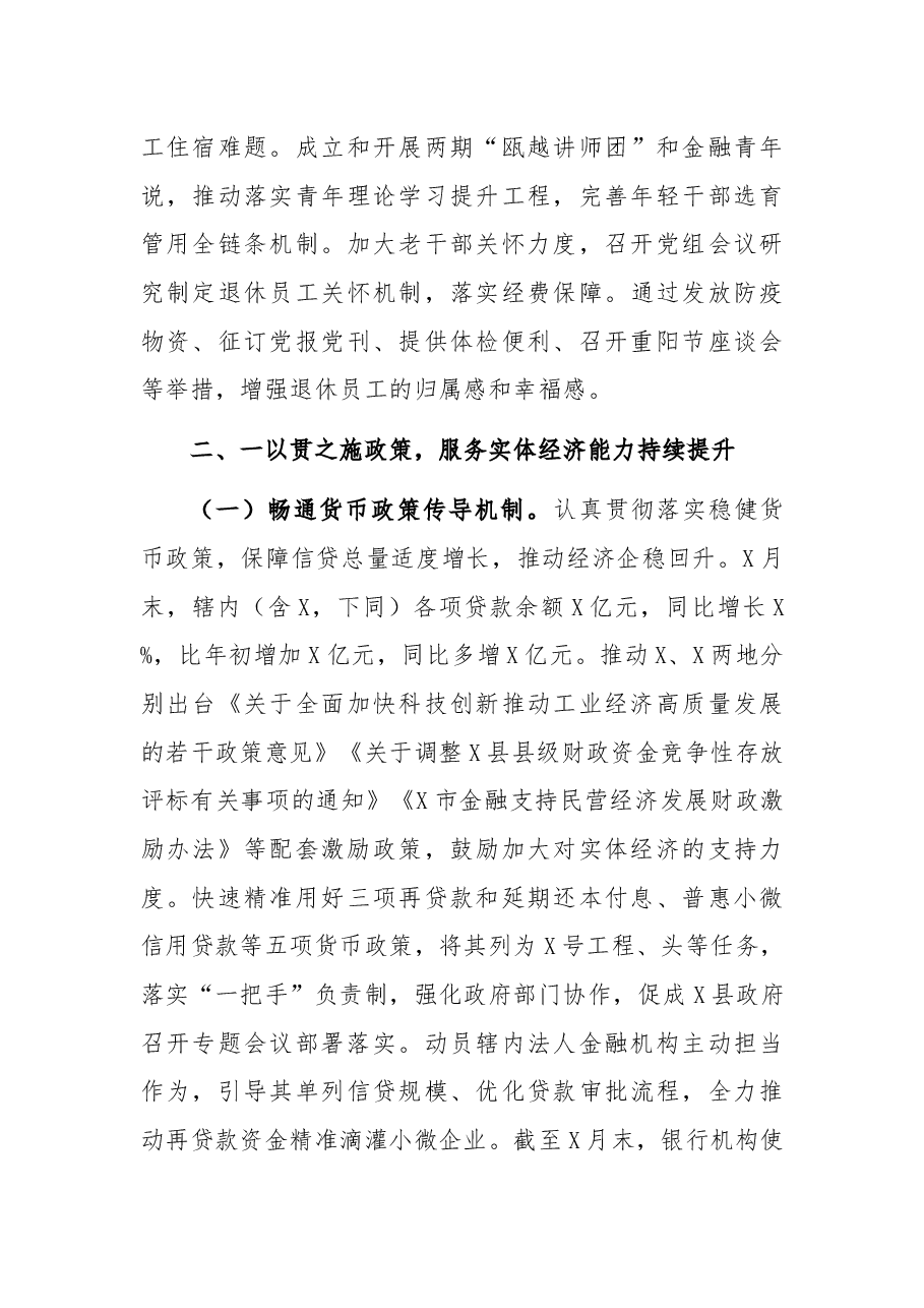 中国人民银行X县支行2021年度工作总结.docx,第4页预览