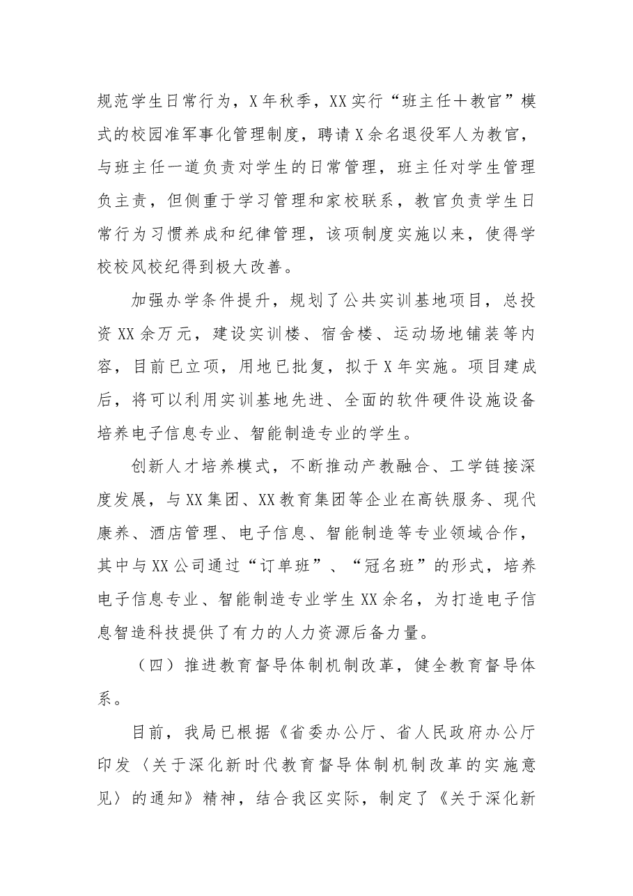 区教体局全面深化改革工作总结和工作计划.docx,第3页预览