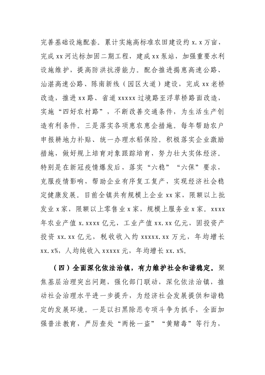 在XX镇人民代表大会第一次会议上的政府工作报告(五年工作总结及今后五年工作计划)(镇乡).docx,第4页预览