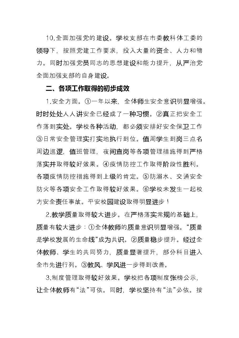学校2021年工作总结和2022年工作计划.docx,第4页预览