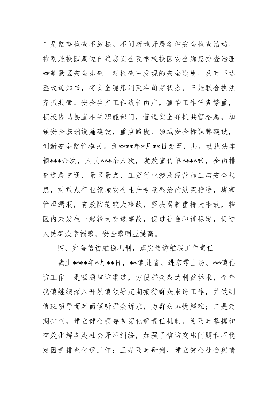 镇2022年平安建设工作总结.docx,第4页预览