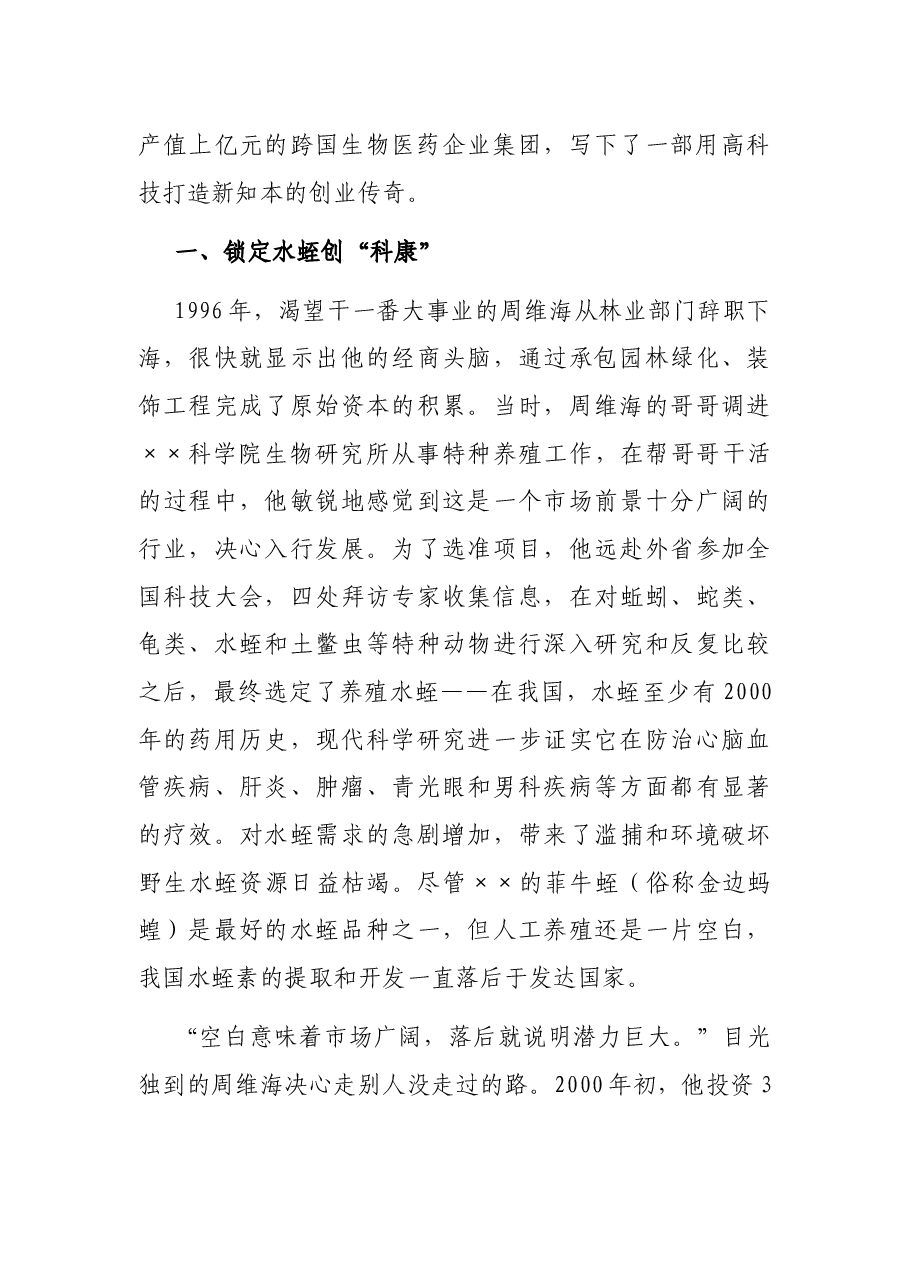 青年科技企业家周维海先进事迹.docx,第2页预览