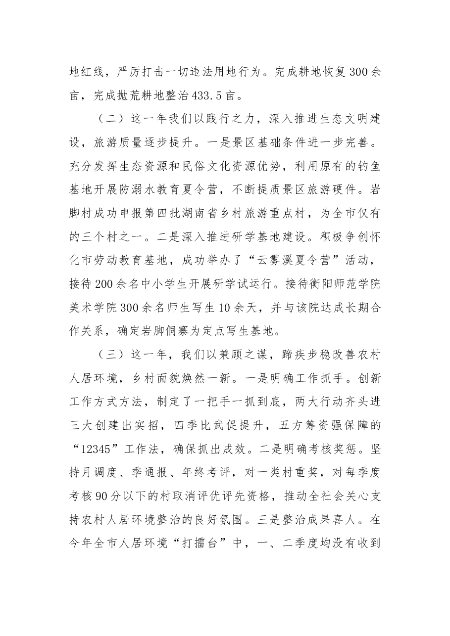 乡政府2022年工作总结及2023年工作计划.docx,第2页预览