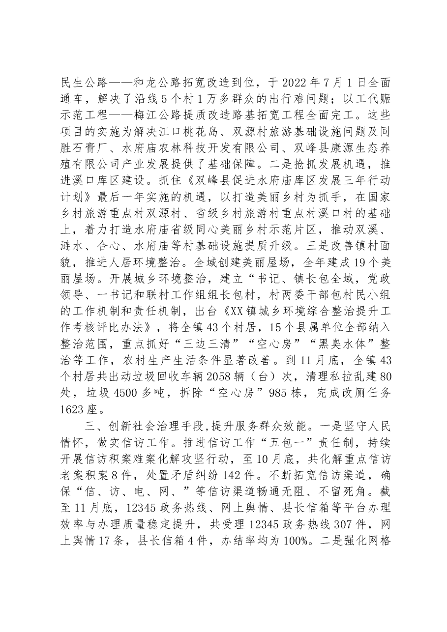 镇2022年工作总结和2023年工作思路.docx,第2页预览