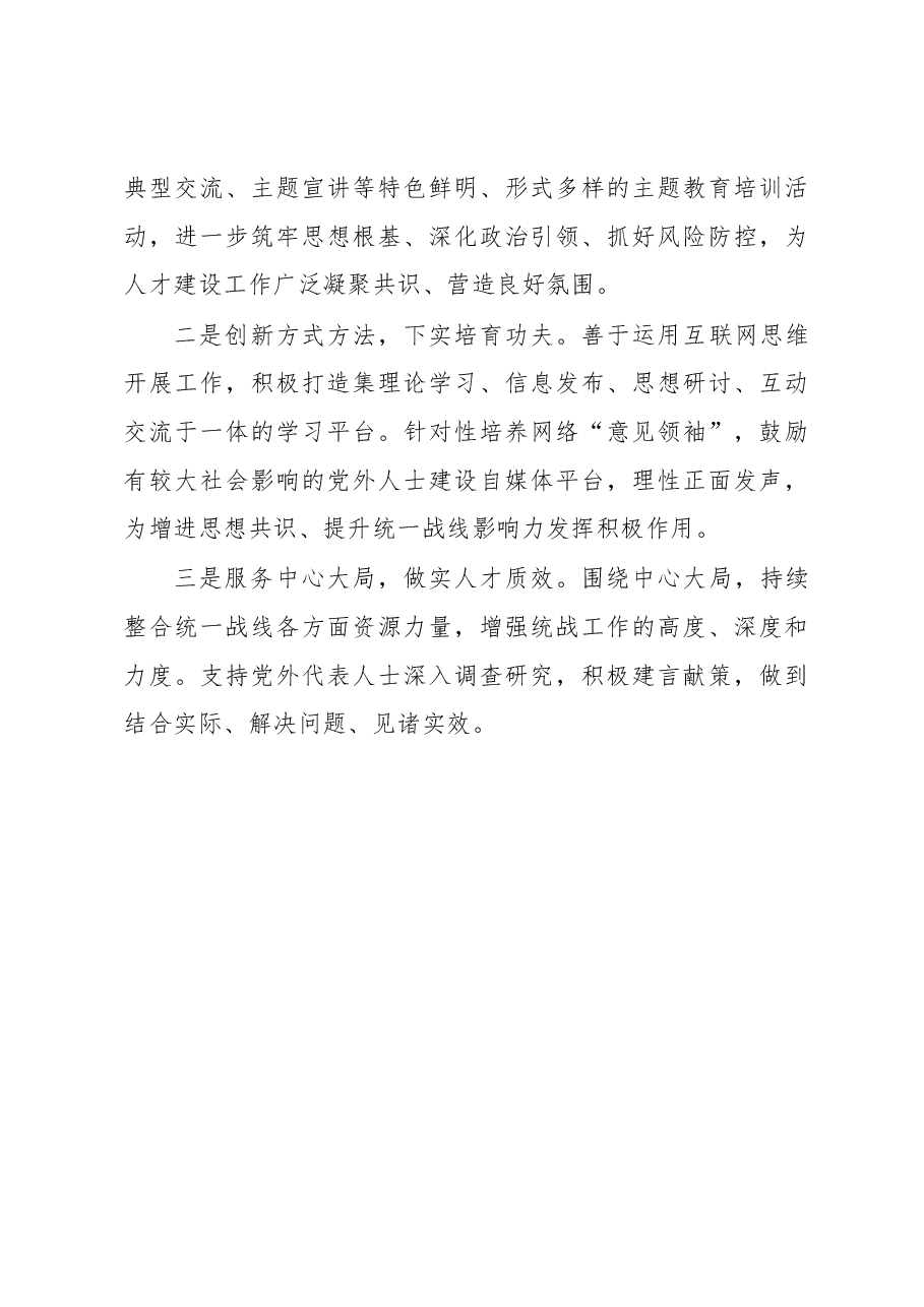 统战部2022年人才工作总结.docx,第4页预览