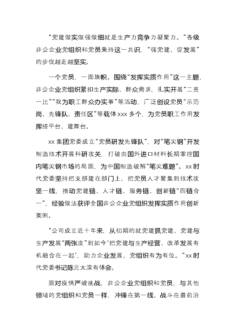 市非公企业党建工作总结.docx,第4页预览