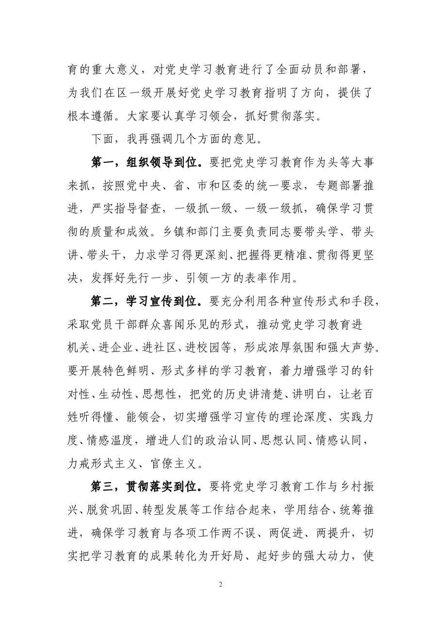 党史学习教育部署会上的主持词.doc,第2页预览