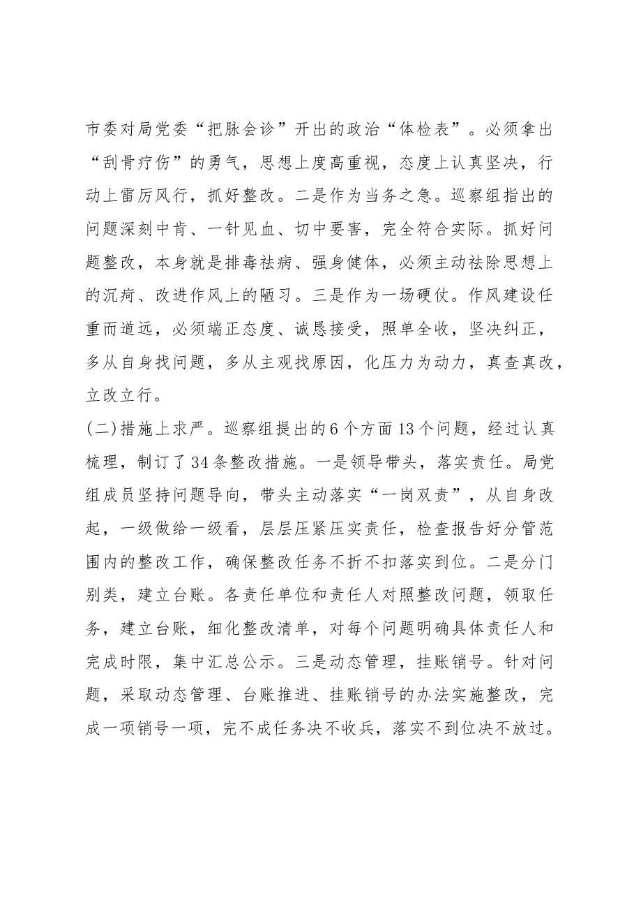 农业机械管理局党委关于巡察整改落实情况的通报.docx,第2页预览