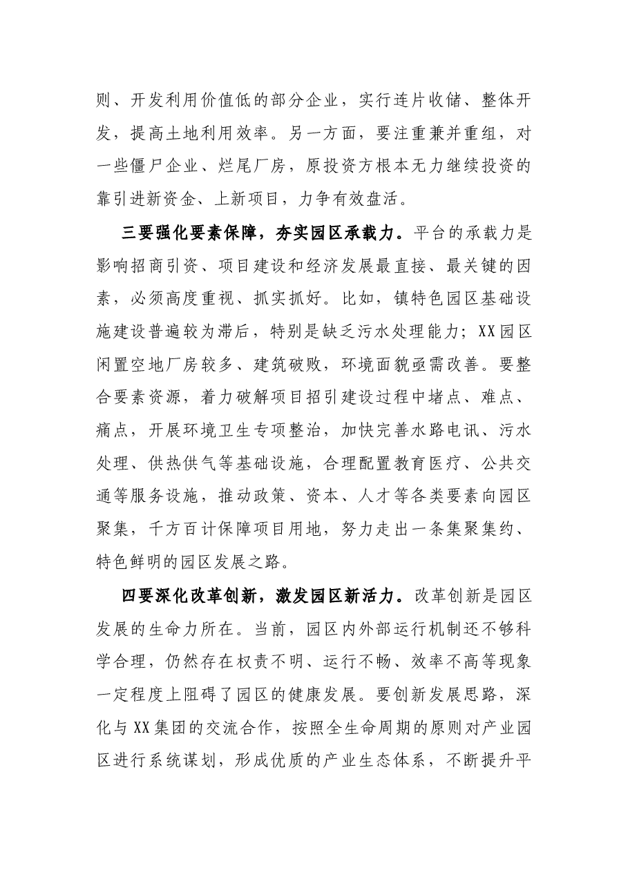 X县长在经济开发区工作推进会上的主持讲话.docx,第3页预览