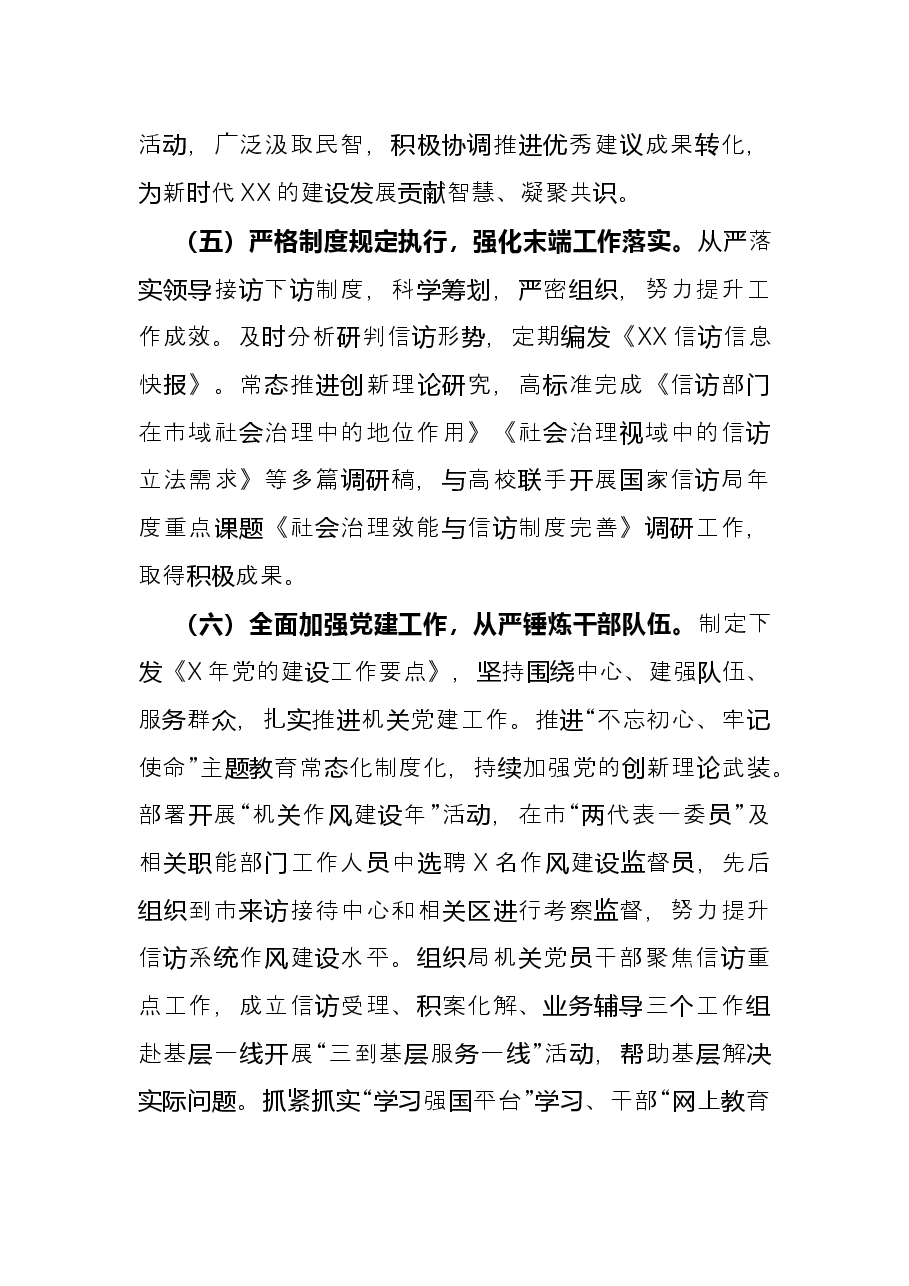 市信访局X信访工作总结.docx,第3页预览