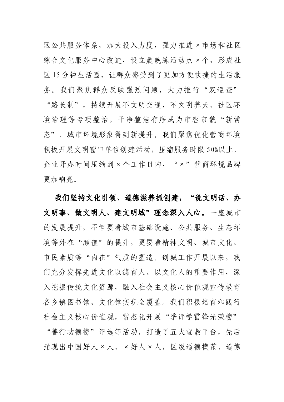 在省级文明城市创建总结表彰暨创建全国文明城市动员大会上的讲话.docx,第4页预览