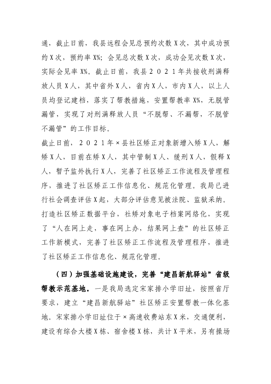 县司法局2021年工作总结及2022年工作计划.docx,第4页预览