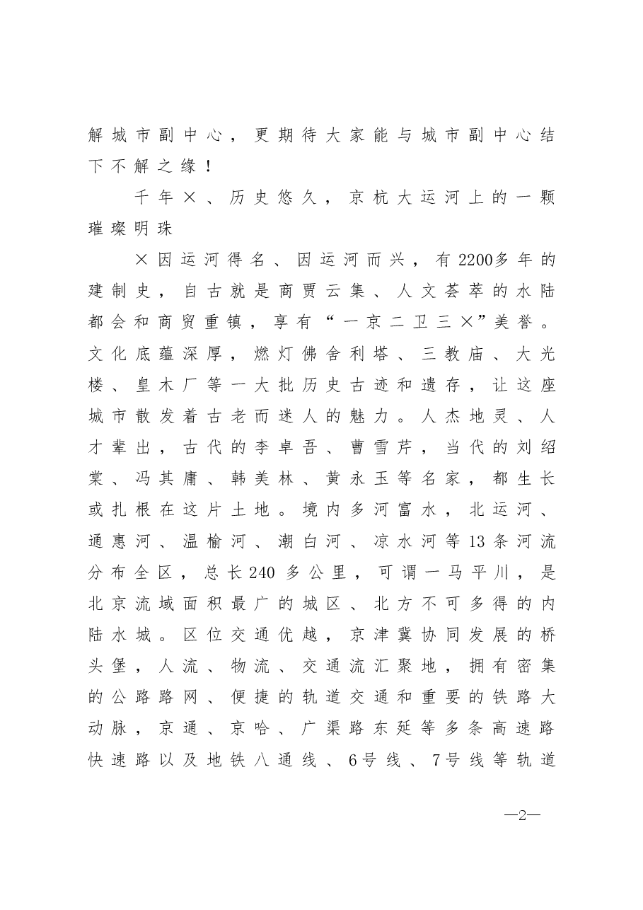 2021在财经年会上的推介发言.doc,第2页预览