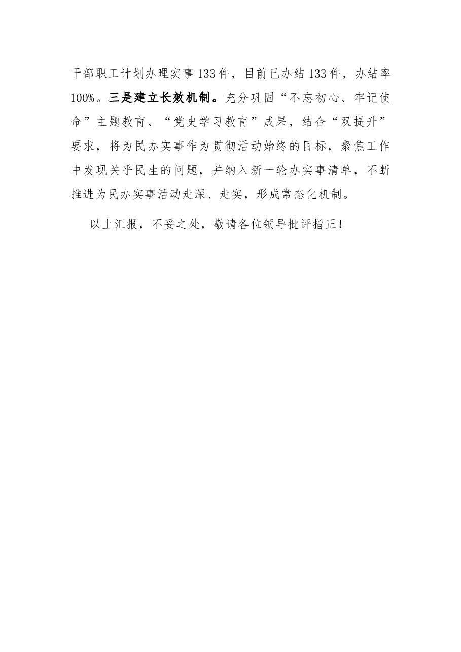作风转变和营商环境提升经验总结.docx,第4页预览
