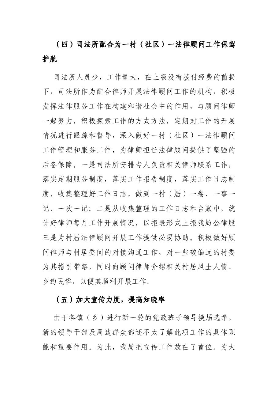 市一村(社区)一法律顾问2022年上半年工作总结.docx,第3页预览