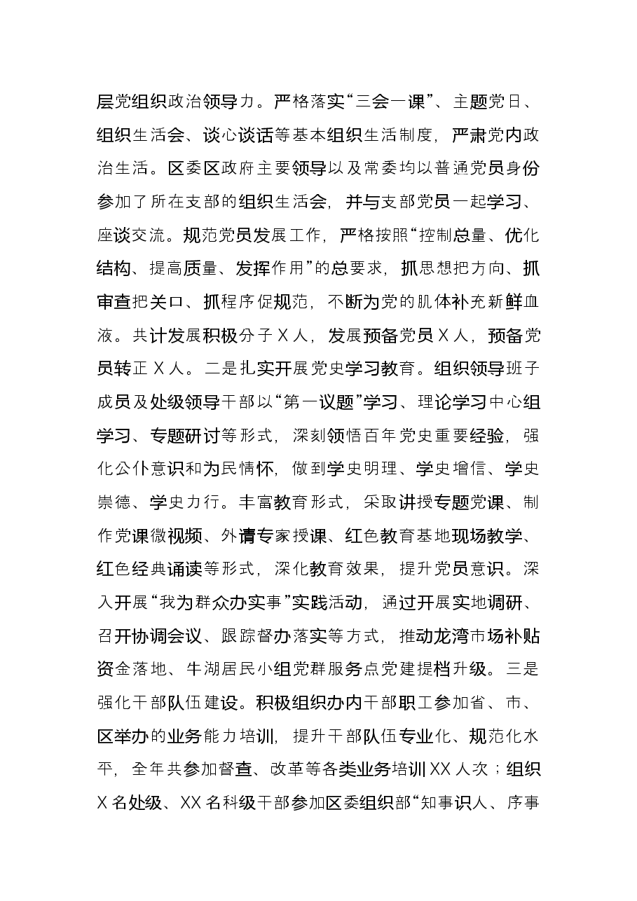 区委(区政府)办公室2021年工作总结及2022年工作计划.docx,第3页预览