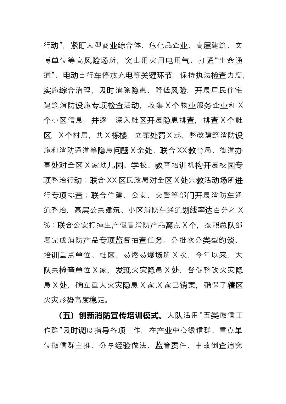 消防救援大队X年工作总结.docx,第4页预览