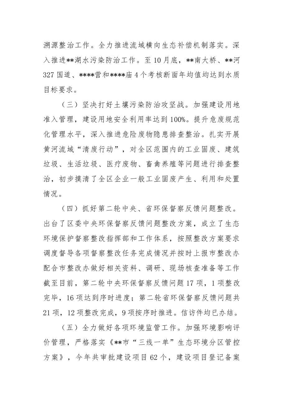 市生态环境局区分局2022年工作总结和2023年工作谋划.docx,第2页预览