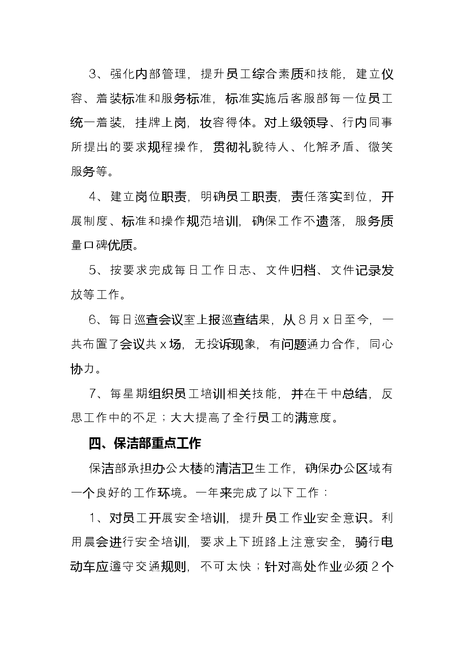 物业公司2021年工作总结.docx,第4页预览