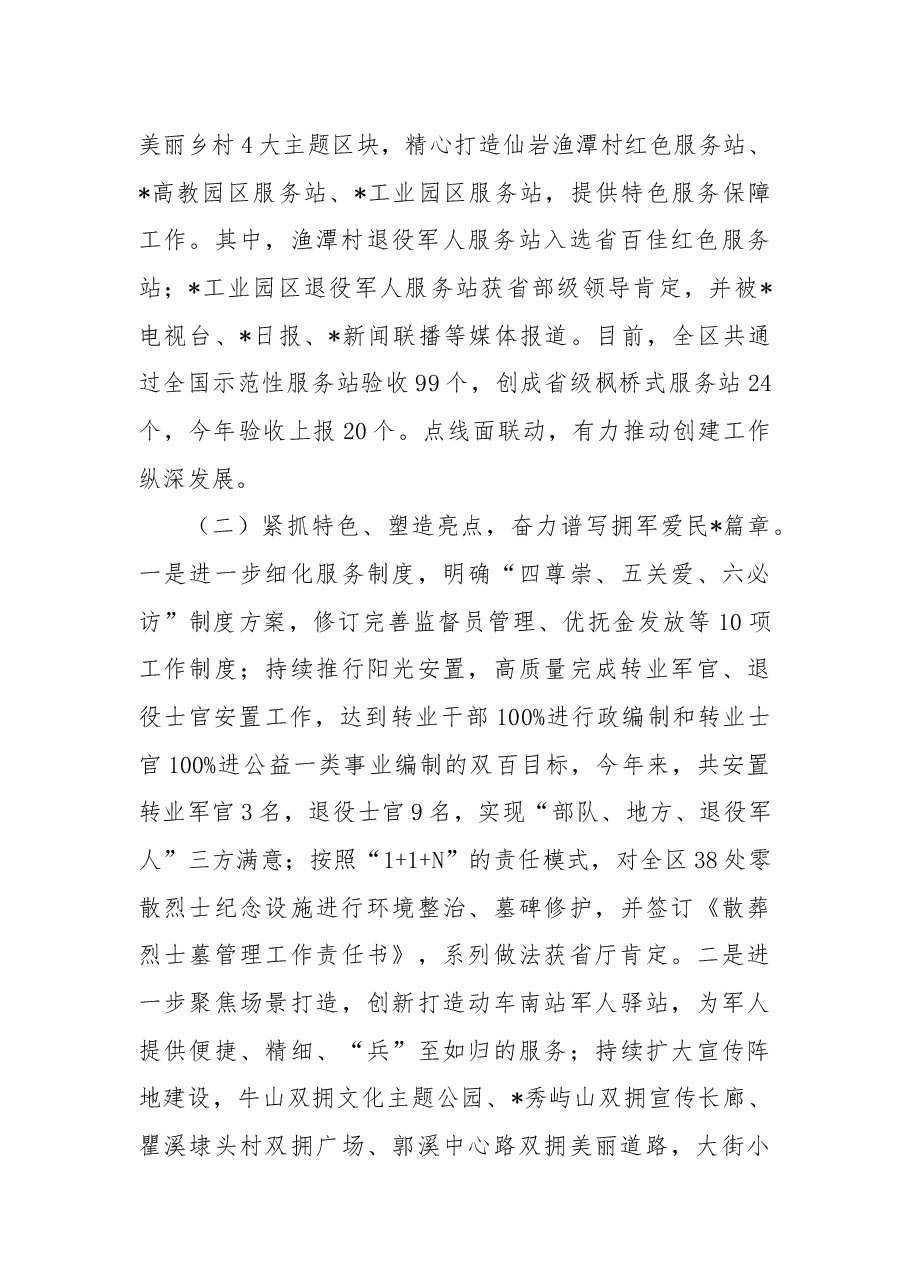 区退役军人事务局2022年工作总结和2023年工作思路.docx,第2页预览