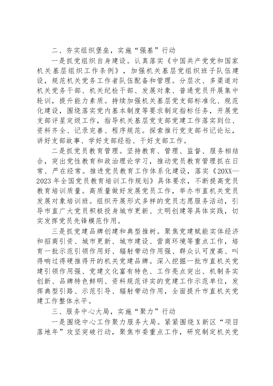 市直机关工委2023年一季度党建工作总结.docx,第2页预览