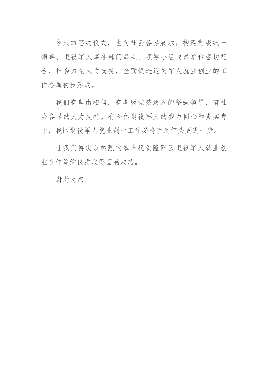 县退役军人事务局副局长在县退役军人就业创业合作协议签约仪式主持词.docx,第4页预览