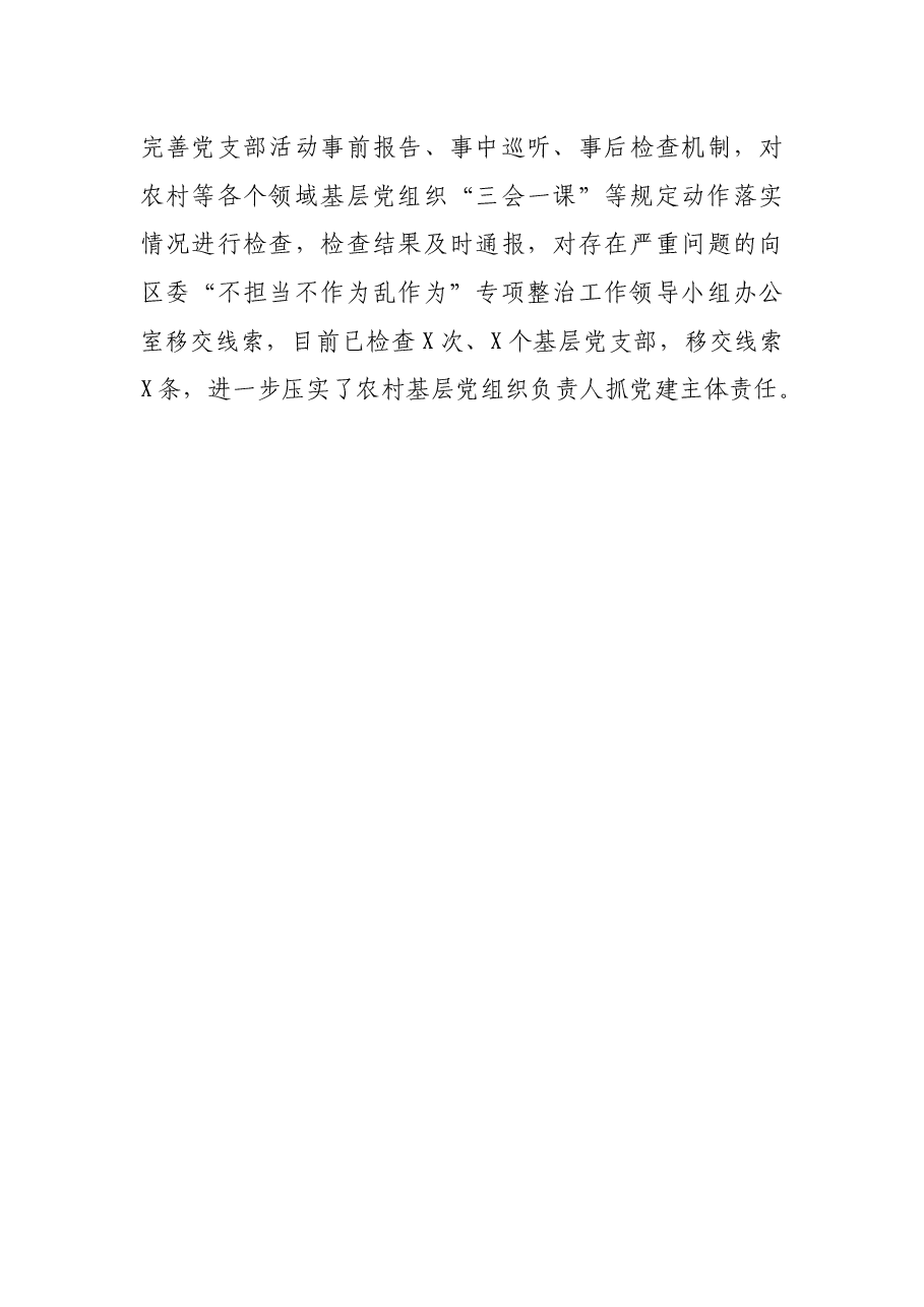 乡村组织振兴工作总结(区委组织部).docx,第3页预览