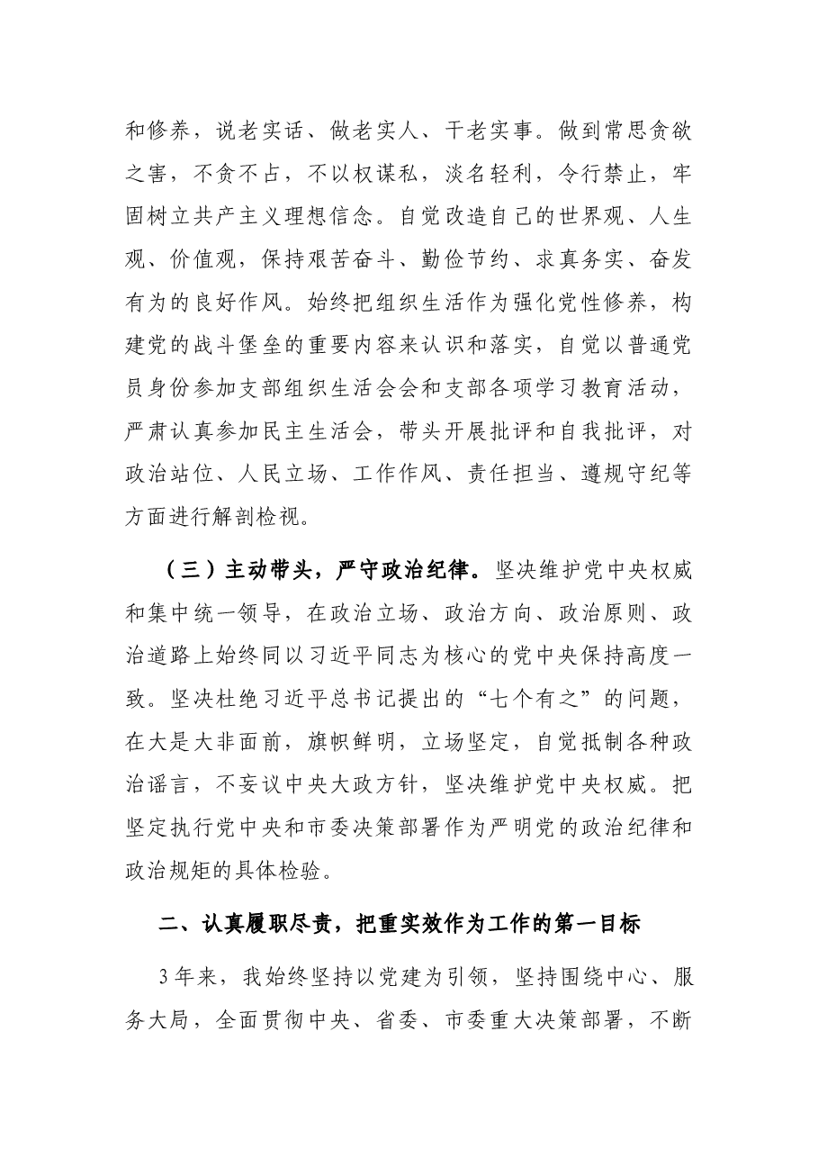 市金融工作局局长三年工作总结.docx，第3页预览
