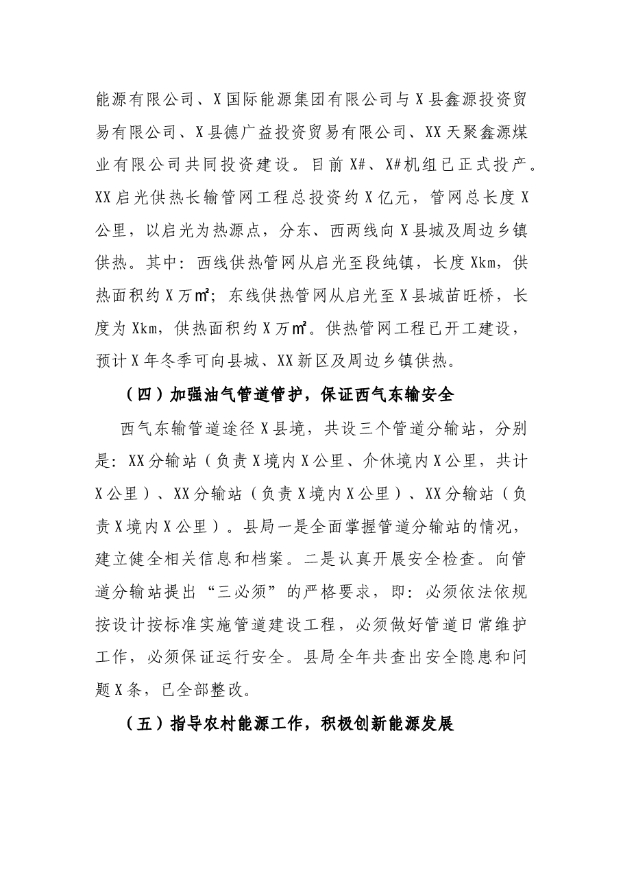 县能源局年度工作总结及工作计划.docx,第4页预览