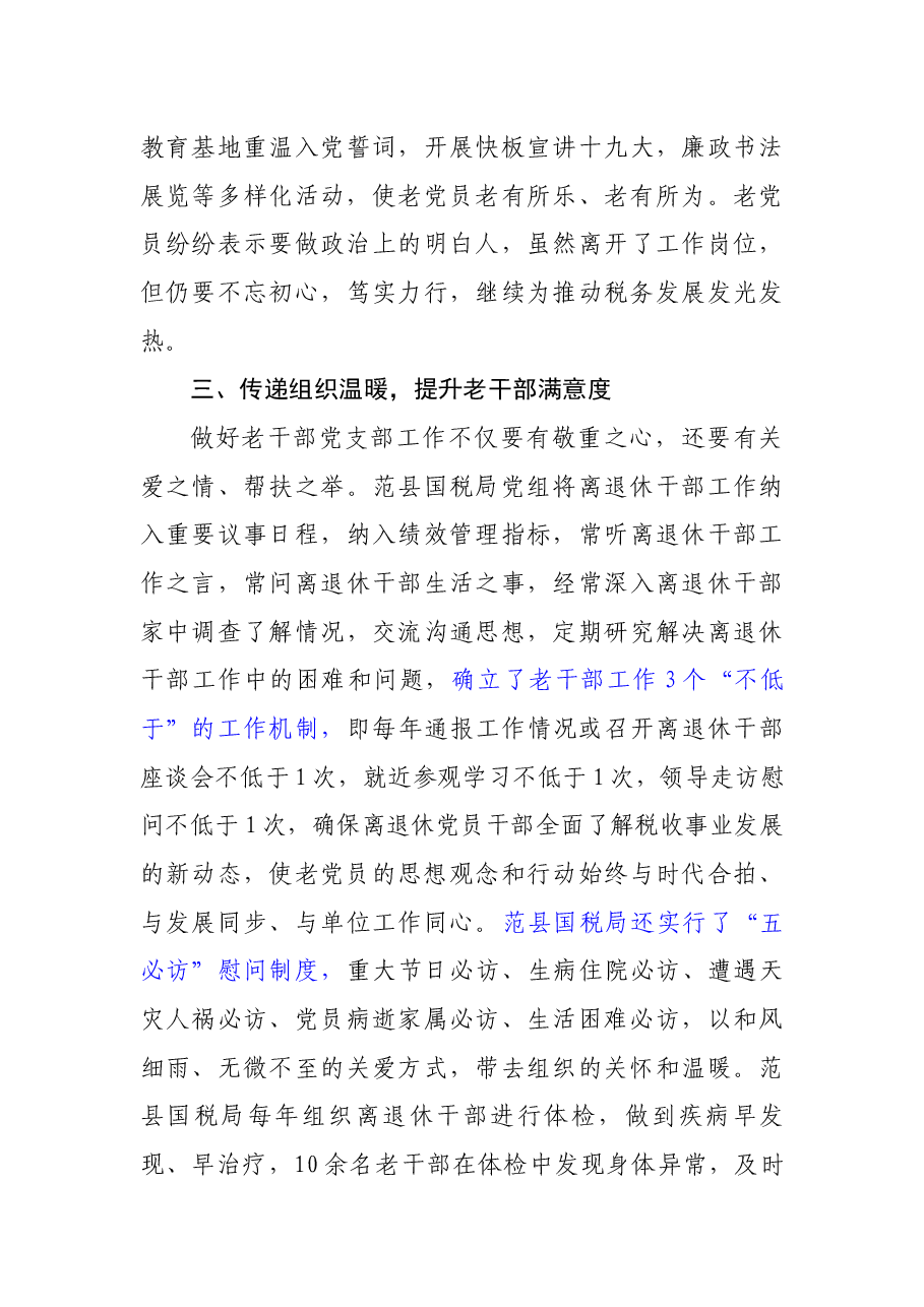 范县国家税务局离退休干部党支部典型事迹材料.docx,第4页预览