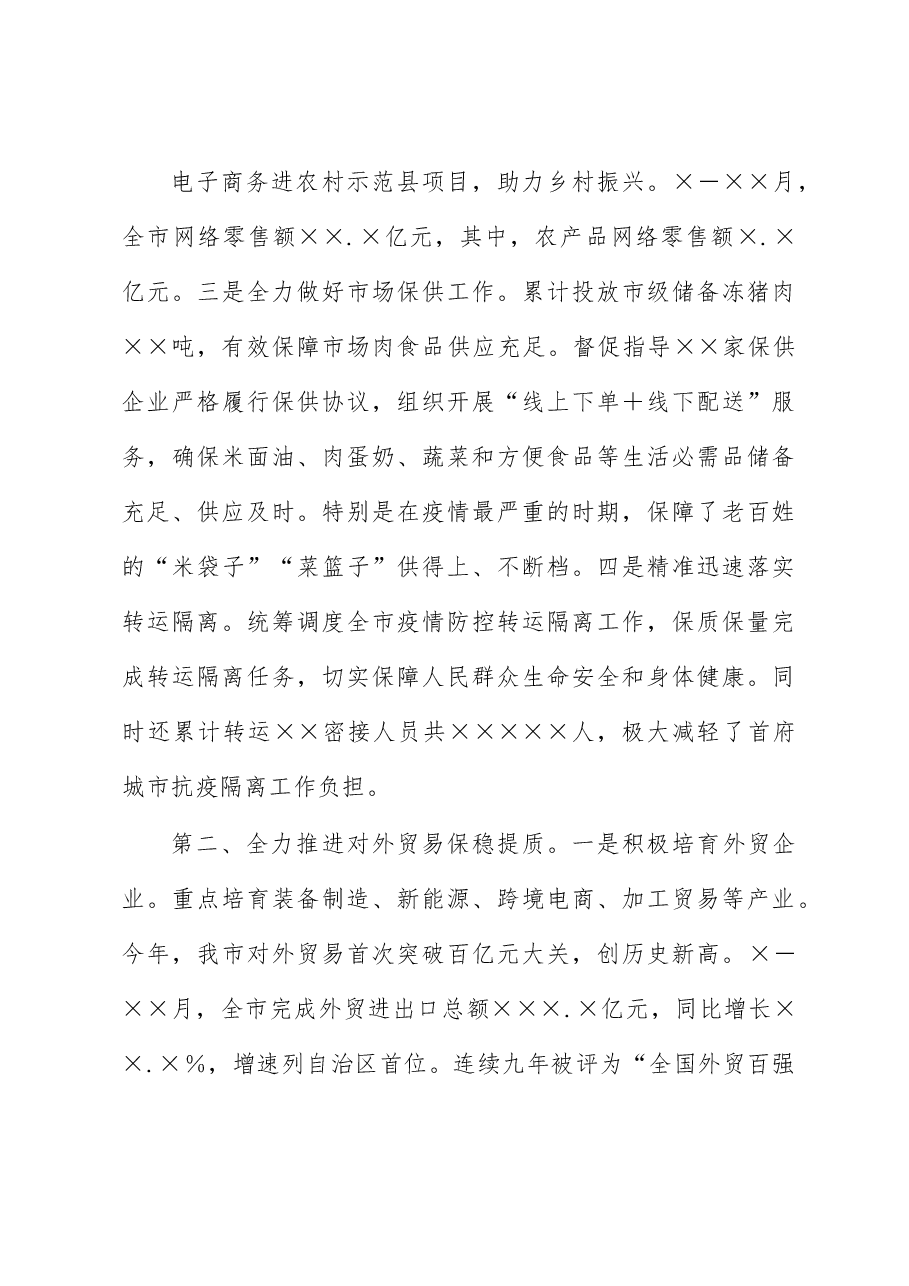 商务局2022年工作总结.docx,第2页预览