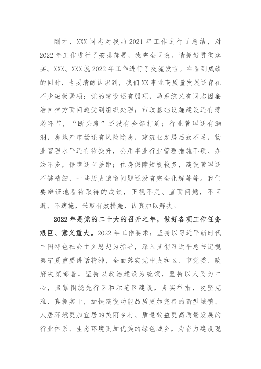 市直部门一把手在2021年度总结表彰大会上的讲话.docx，第3页预览