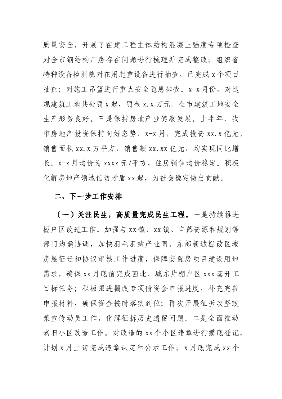 市住建局2021年上半年工作总结及下一步工作安排.docx,第4页预览