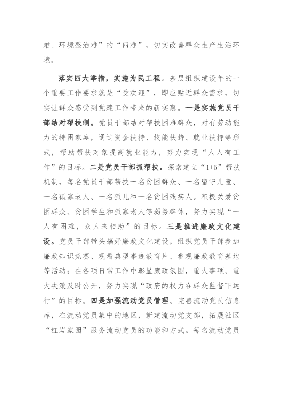 最新党委书记抓党建重点项目工作总结.docx,第2页预览