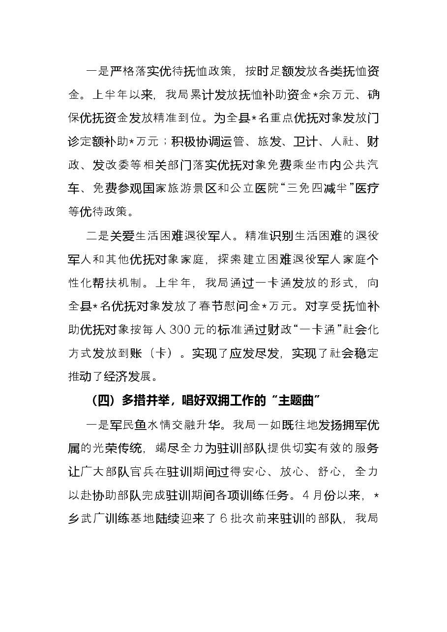 县退役军人事务局2022年上半年工作总结及下一步工作打算.docx，第4页预览