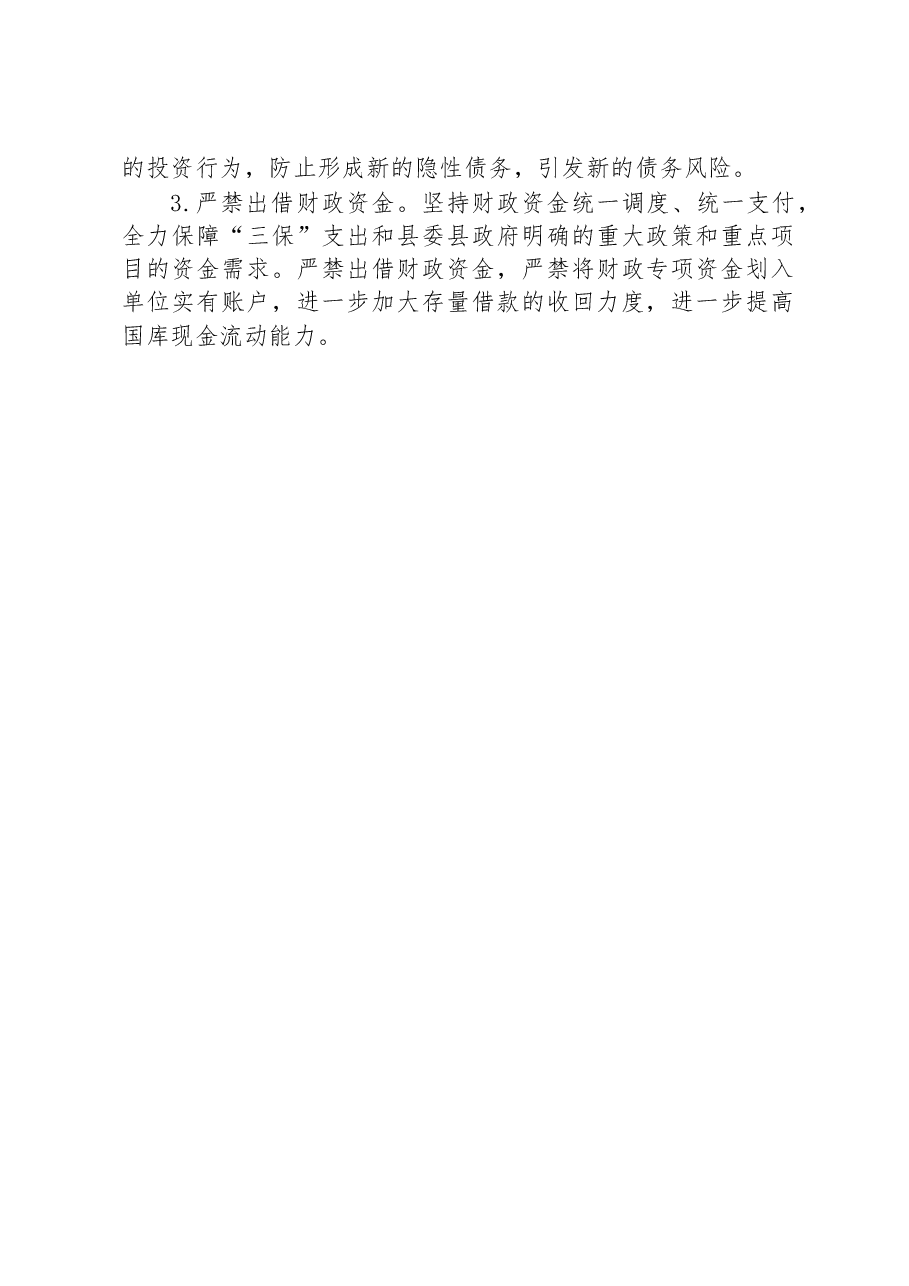 政府债务2022年工作总结及2023年工作计划.docx,第2页预览
