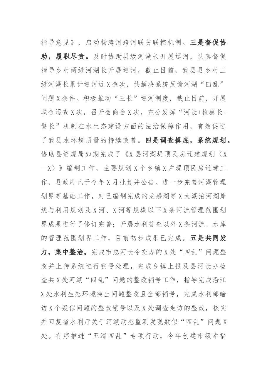 县水利局2021年工作总结及2022年工作安排.docx,第4页预览