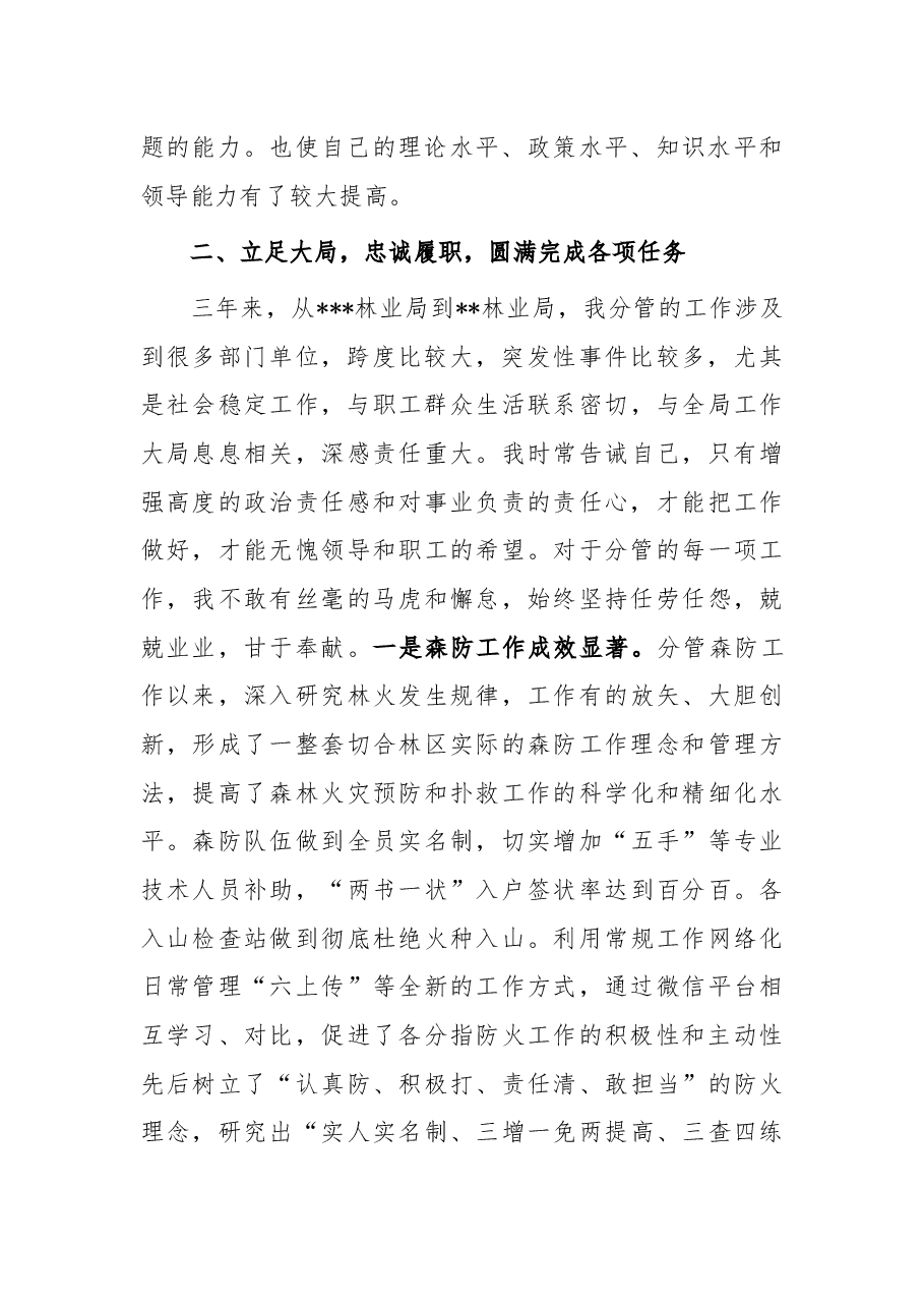 市局副局长三年工作总结(任职考核).docx,第2页预览