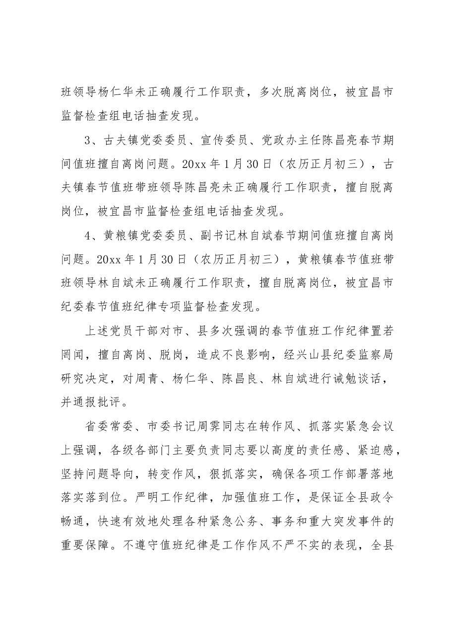关于春节期间违反值班纪律问题的通报.docx,第2页预览