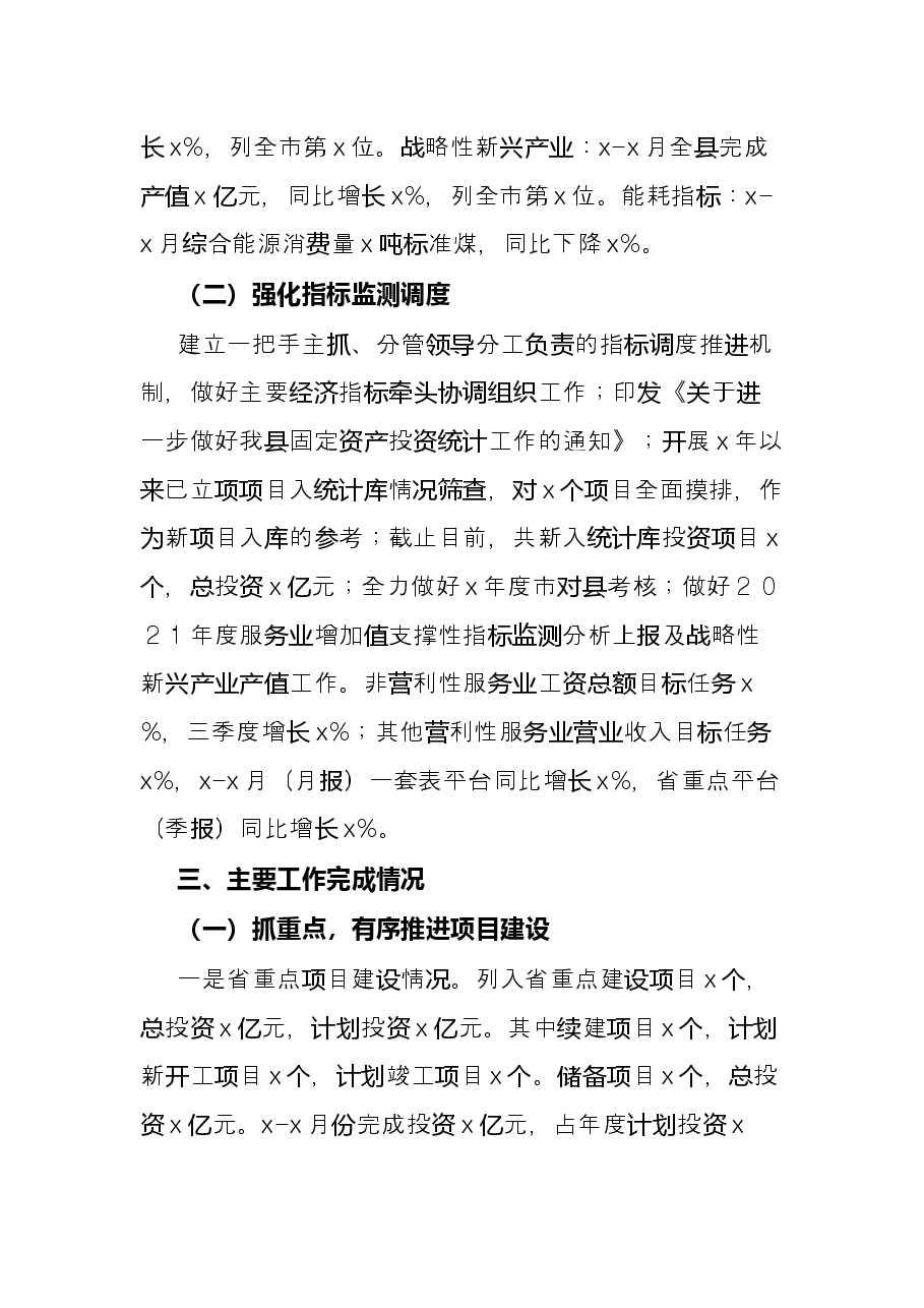 县发改委2021年度工作总结及2022年工作安排.docx,第3页预览