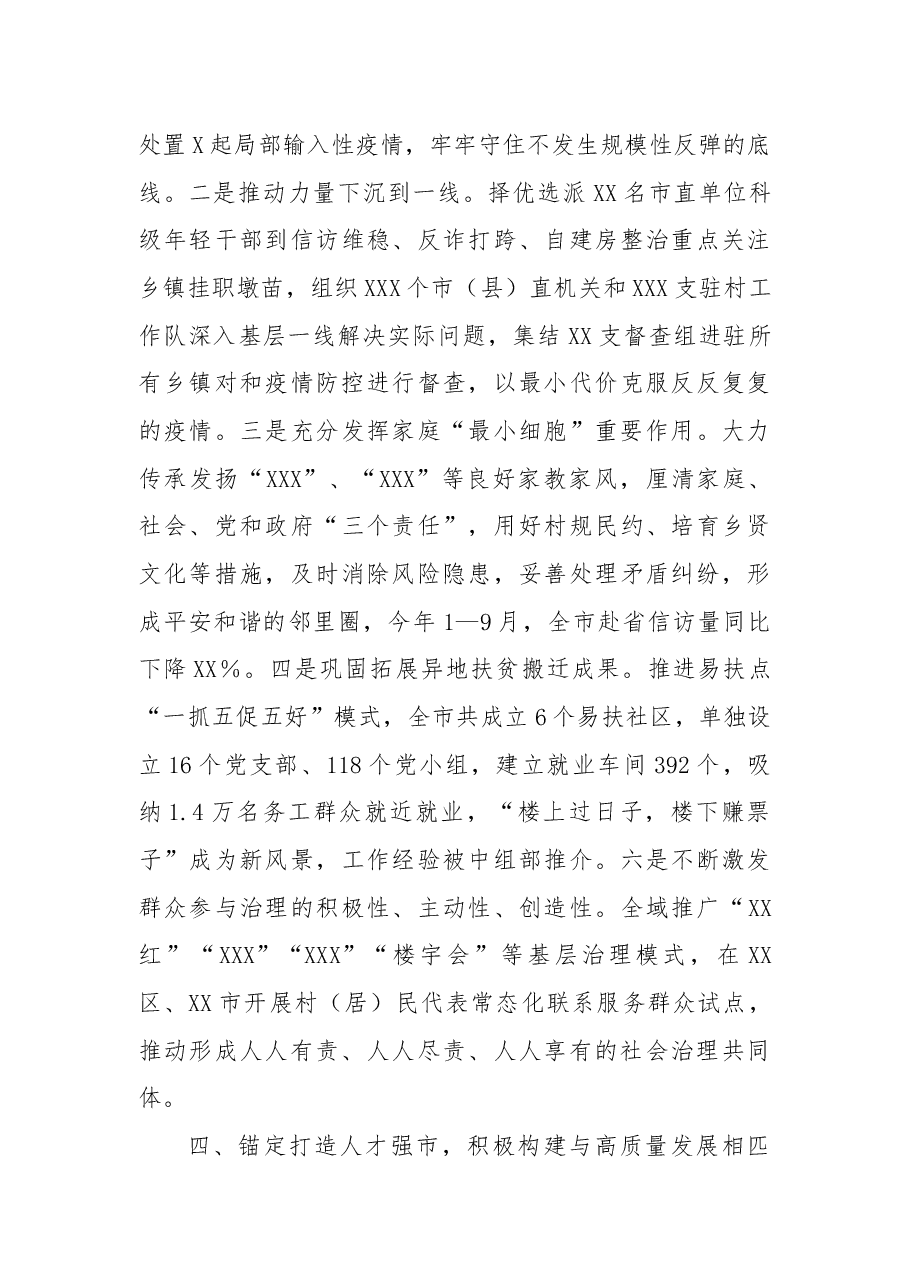 组织部门工作总结.docx,第4页预览
