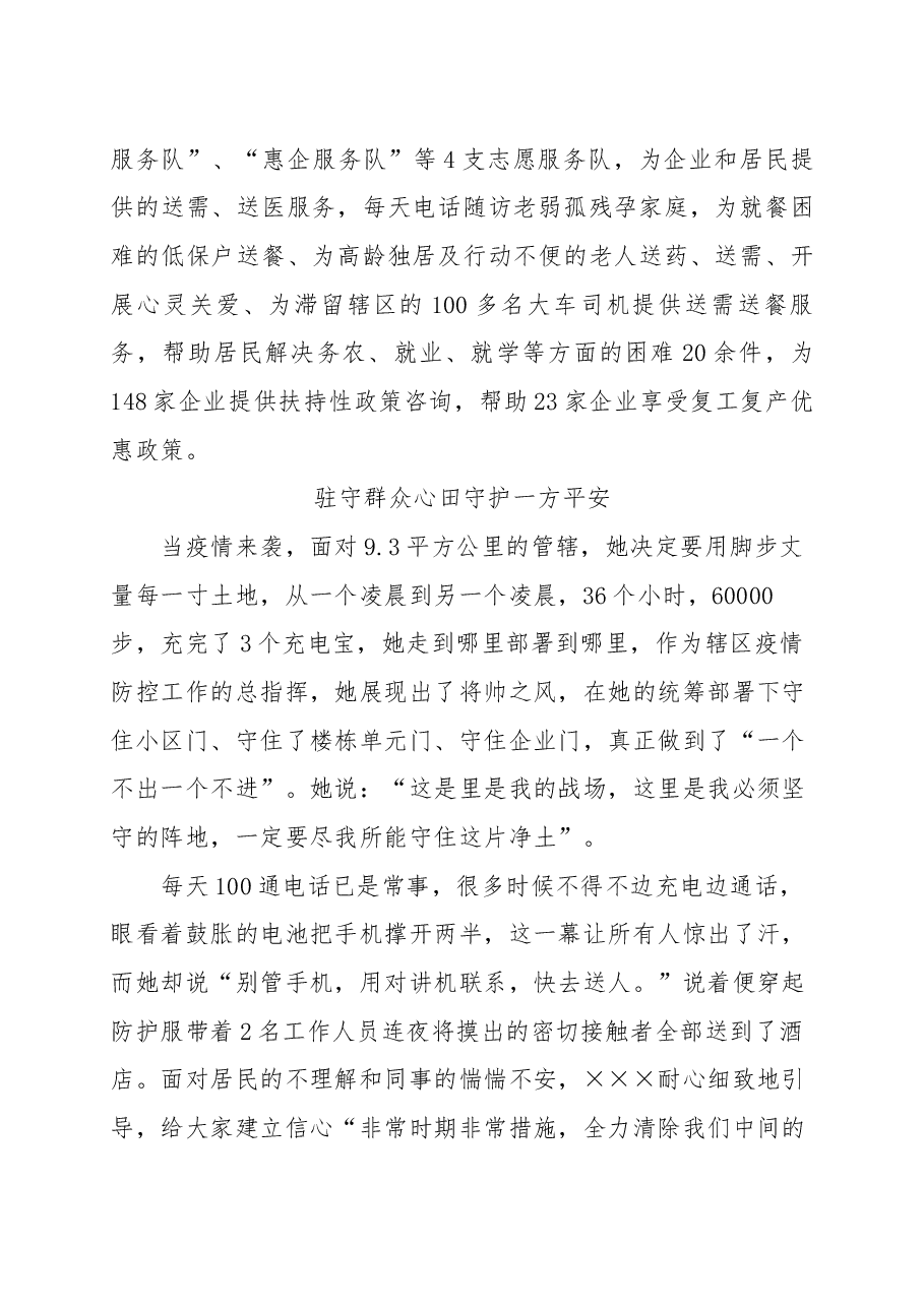 ××社区优秀党务工作者先进事迹材料.docx，第3页预览