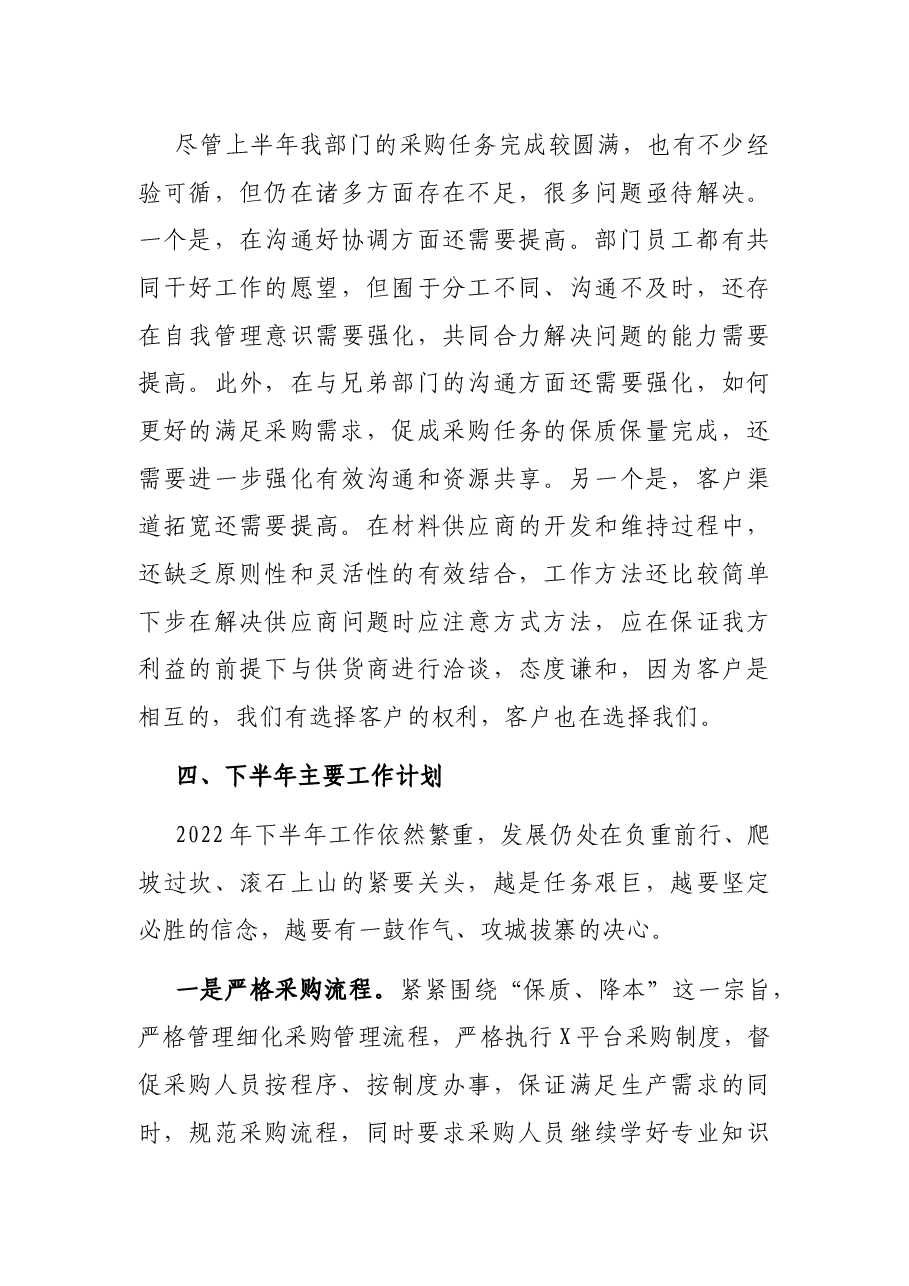 物资供应部2022年上半年工作总结及下半年工作计划.docx,第4页预览