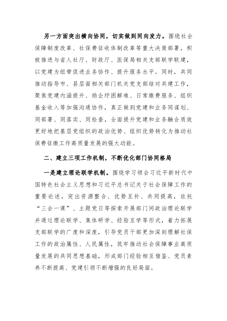 省税务局社保费处党支部工作总结.docx,第2页预览
