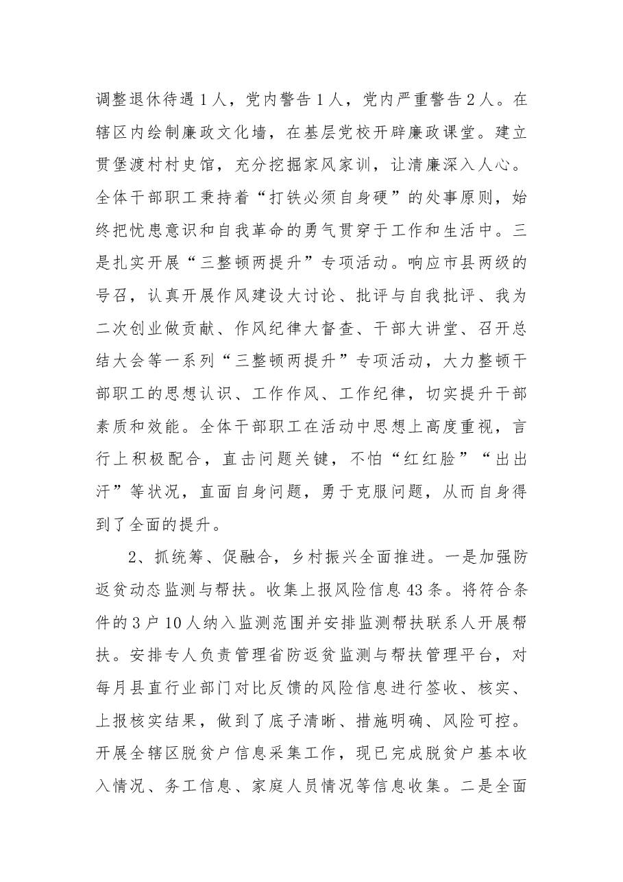 乡2022年度工作总结.docx,第2页预览