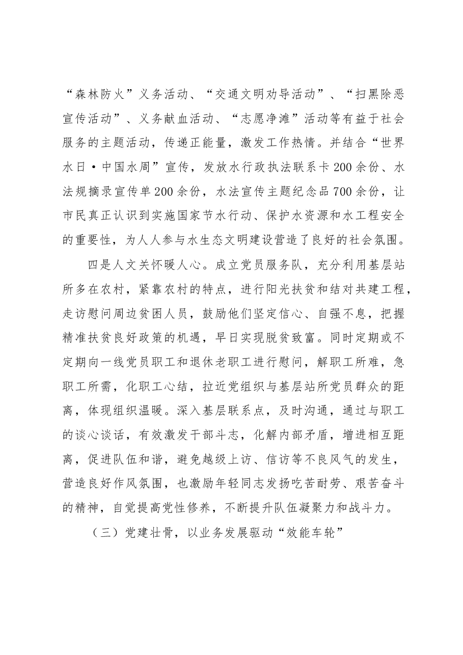 市局管理处党总支2022年党建工作总结报告.docx,第4页预览