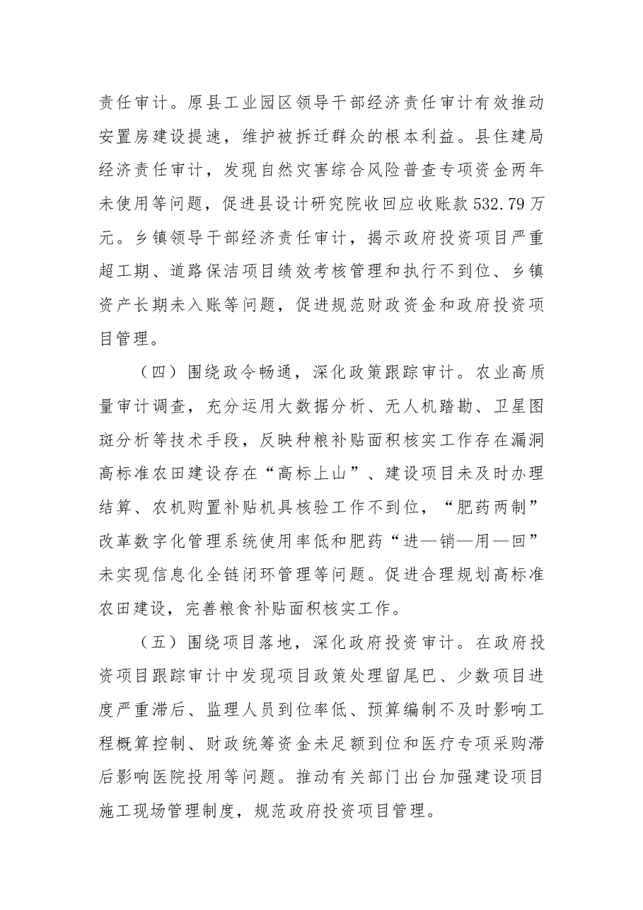 县审计局2022年工作总结和2023年工作思路.docx,第3页预览