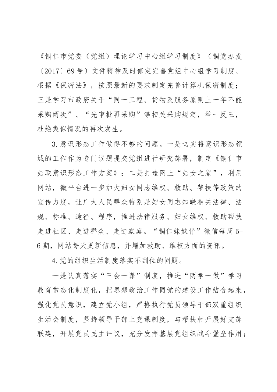 市妇联党组关于巡察整改情况的通报.docx,第3页预览