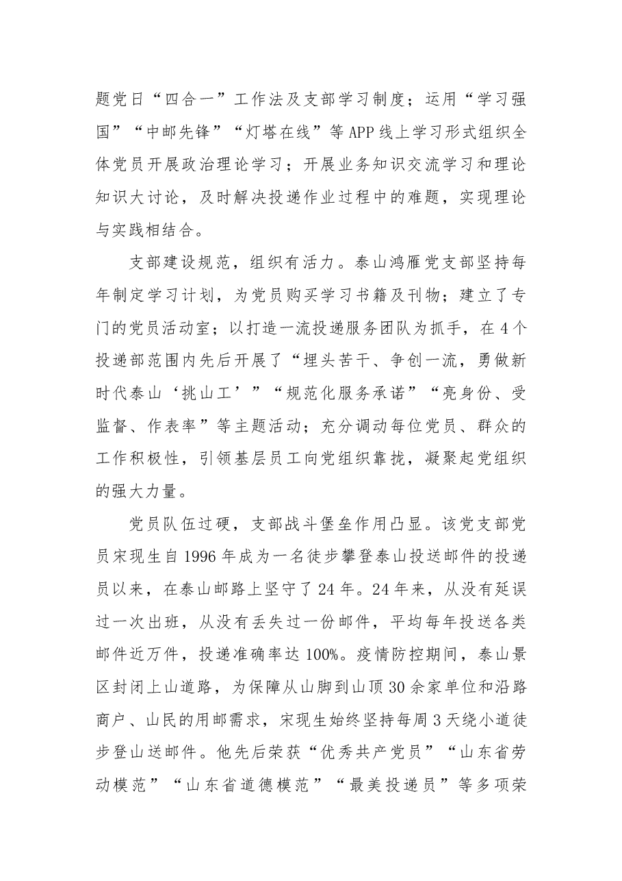 (21篇)“两优一先”先进事迹、优秀事迹材料汇编.docx,第4页预览